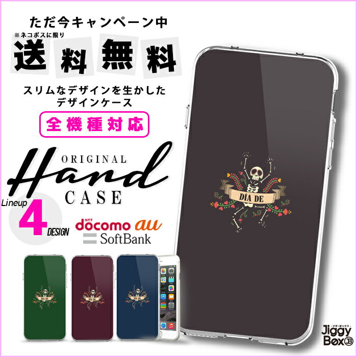 iphone11 全機種対応 スマホケース ハードケース iphone7ケース iphone8 iphone x ケース iphone7 スマホ カバー クリア ハード アイフォン Xperia XperiaZ5 GALAXY ARROWS AQUOS タトゥー イラスト シンプル 女性 スカル 骸骨