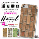 全機種対応 送料無料 スマホケース ハードケース iPhone15 iPhone15 mini iPhone pro iPhone 14 iPhoneSE Galaxy Xperia Google Android iPhoneSE AQUOS レンガ 木 木目 ウッド ウッド柄 模様 イラスト レトロ ビンテージ 携帯カバー(2)
