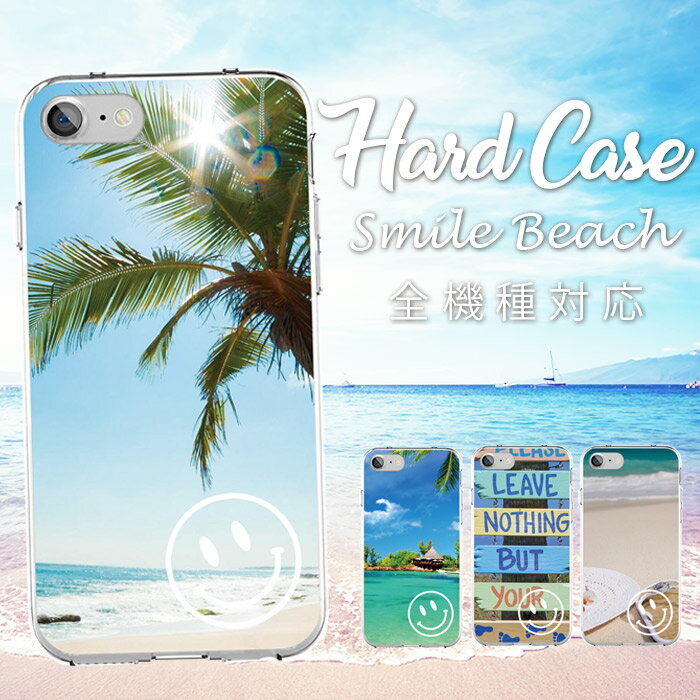 全機種対応 送料無料 スマホケース ハードケース iPhone15 iPhone15 mini iPhone pro iPhone 14 iPhoneSE Galaxy Xperia Google Android iPhoneSE AQUOS 宇宙 宇宙柄 ハワイ ハワイアン トロピカル パラダイス マリン フラミンゴ 南国