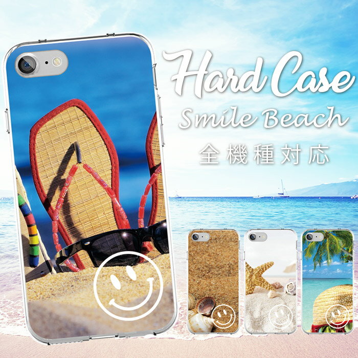 全機種対応 送料無料 スマホケース ハードケース iPhone15 iPhone15 mini iPhone pro iPhone 14 iPhoneSE Galaxy Xperia Google Android iPhoneSE AQUOS 宇宙 宇宙柄 ハワイ ハワイアン トロピカル パラダイス マリン フラミンゴ 南国