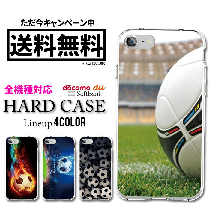 iphone11 iPhone8 iPhone7スマホケース スマホカバー iphoneカバー ハードケース iPhone7plusケース 全機種対応 ケース Xperia x カバー iPhone6 plus GALAXY ARROWS AQUOS シンプルスポーツ サッカー 部活 サッカーボール グランド グラウンド