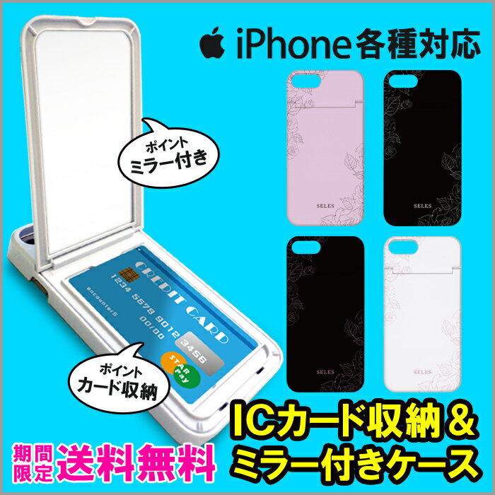 ミラー付き DM便 送料無料 ミラー付き スマホケース iPhone8 ケース iPhone7 iPhon...