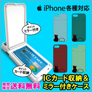 ミラー付き DM便 送料無料 ミラー付き スマホケース iPhone8 ケース iPhone7 iPhoneX ハードケース 鏡付き スマホケース アイフォンxケース iphone7ケース iphone8ケース iphonexケース アイフォン 8 ケース アニマル ねこ 猫 ネコ 黒猫 じじ CAT
