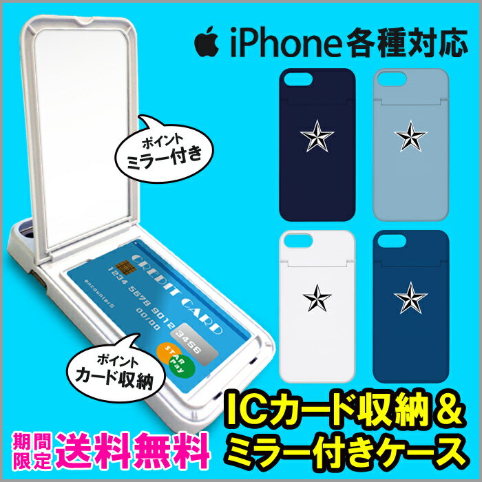 ミラー付き DM便:送料無料 ミラー付き スマホケース iPhone8 ケース iPhone7 iPhoneX ハードケース 鏡付き スマホケース アイフォンxケース iphone7ケース iphone8ケース iphonexケース アイフォン 8 ケース 星 星柄 スター 北欧風 サーフ サマー
