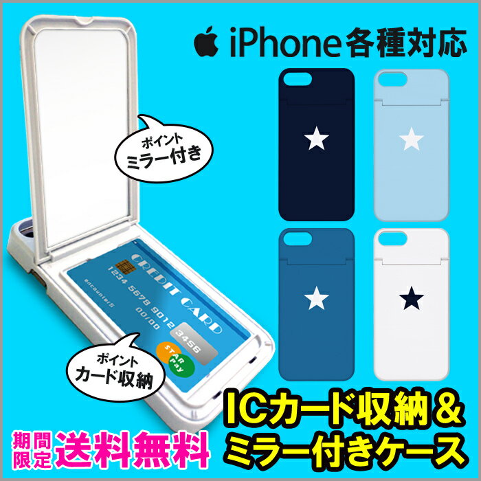 ミラー付き DM便 送料無料 ミラー付き スマホケース iPhone8 ケース iPhone7 iPhon...