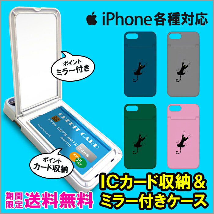 ミラー付き DM便：送料無料 ミラー付き スマホケース iPhone8 ケース iPhone7 iPho...