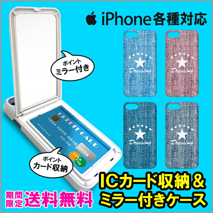 ミラー付き DM便：送料無料 ミラー付き スマホケース iPhone8 ケース iPhone7 iPho...
