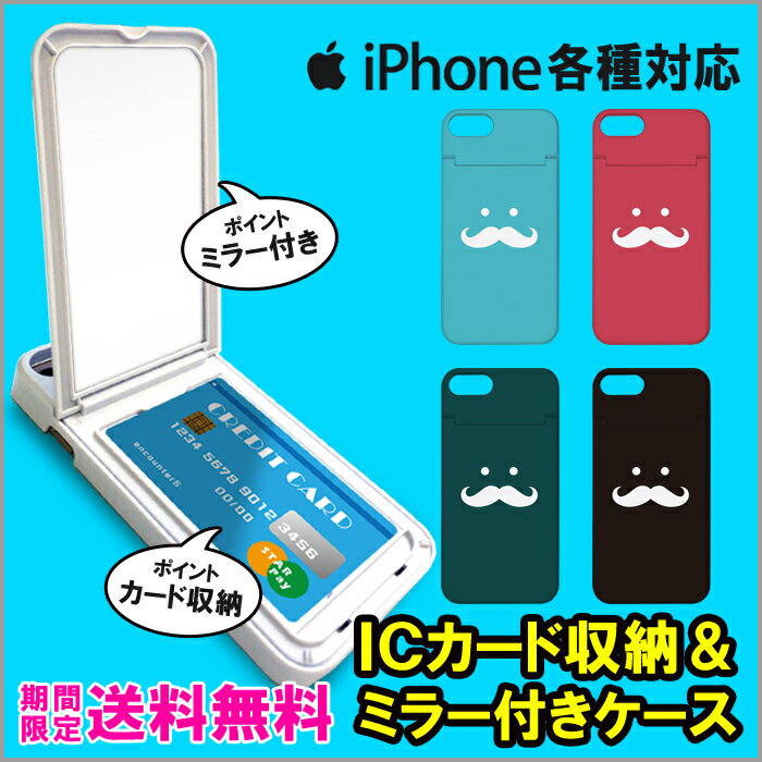 ミラー付き DM便 送料無料 ミラー付き スマホケース iPhone8 ケース iPhone7 iPhon...