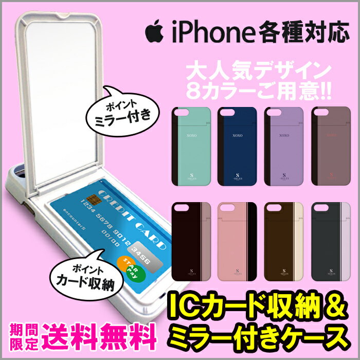 ミラー付き DM便 送料無料 ミラー付き スマホケース iPhone8 ケース iPhone7 iPhoneX ハードケース 鏡付き スマホケース アイフォンxケース iphone7ケース iphone8ケース iphonexケース アイフォン 8 ケース 大人 おしゃれ バイカラー 女性 シンプル