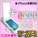 ミラー付き DM便 送料無料 ミラー付き スマホケース iPhone8 ケース iPhone7 iPhoneX ハードケース 鏡付き スマホケース アイフォンxケース iphone7ケース iphone8ケース iphonexケース アロハ フラミンゴ 南国 ハワイ ハワイアン サマー 夏 スマホカバー