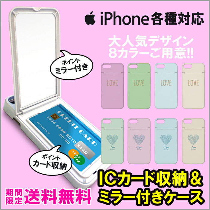 ミラー付き DM便：送料無料 ミラー付き スマホケース iPhone8 ケース iPhone7 iPho...