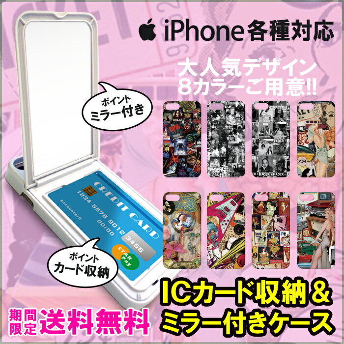 ミラー付き DM便 送料無料 ミラー付き スマホケース iPhone8 ケース iPhone7 iPhon...