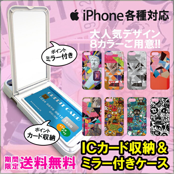 ミラー付き DM便：送料無料 ミラー付き スマホケース iPhone8 ケース iPhone7 iPho...
