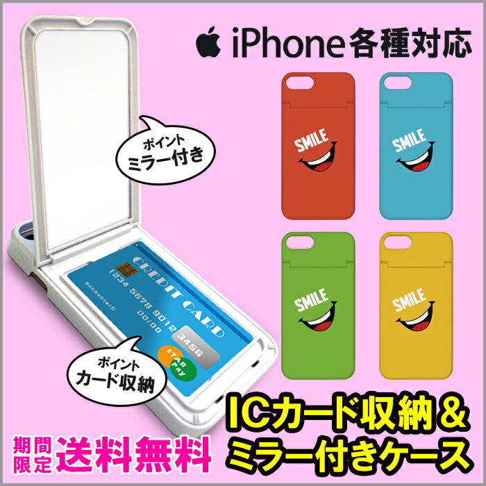 ミラー付き DM便：送料無料 ミラー付き スマホケース iPhone8 ケース iPhone7 iPho...
