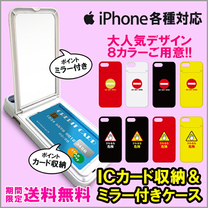 ミラー付き DM便：送料無料 ミラー付き スマホケース iPhone8 ケース iPhone7 iPho...
