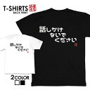 tシャツ ネタtシャツ tee おもしろtシャツ おもしろ雑貨 漢字 文字 メッセージtシャツ ネタtシャツ 文字tシャツ パロディTシャツ ふざけtシャツグッズ メンズ レディース 名言 格言 語録 パロディ プレゼント ギフト 名言 半袖 S M L XL ティーシャツ(4)