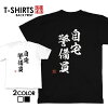 tシャツ ネタtシャツ tee おもしろtシャツ おもしろ雑貨 漢字 文字 メッセージtシ...