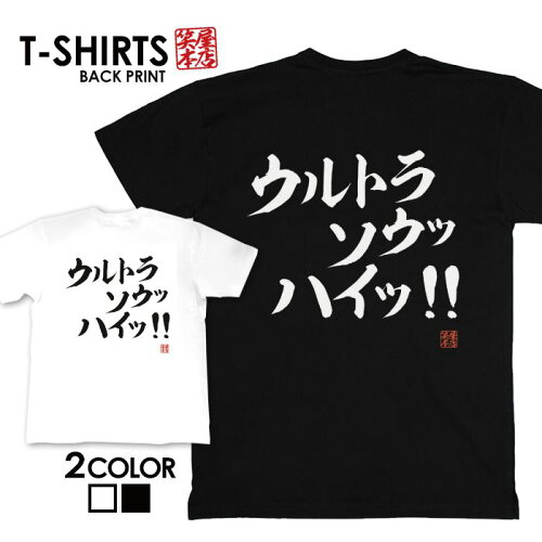 tシャツ ネタtシャツ tshirt メンズ サイズ S M L LL XL 半袖tシャツ ...