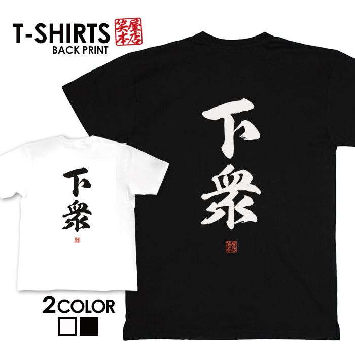 tシャツ ネタtシャツ te