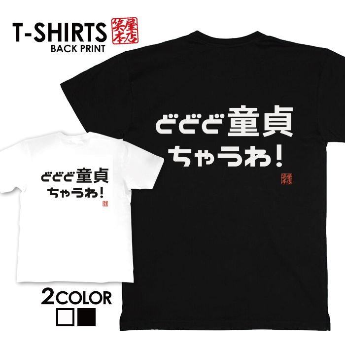 楽天Jiggy Boxtシャツ ネタtシャツ 送料無料 tee おもしろtシャツ おもしろ雑貨 漢字 文字 メッセージtシャツ ネタtシャツ 文字tシャツ パロディTシャツ ふざけtシャツグッズ メンズ レディース 名言 格言 語録 パロディ プレゼント ギフト 名言 半袖 S M L XL ティーシャツ