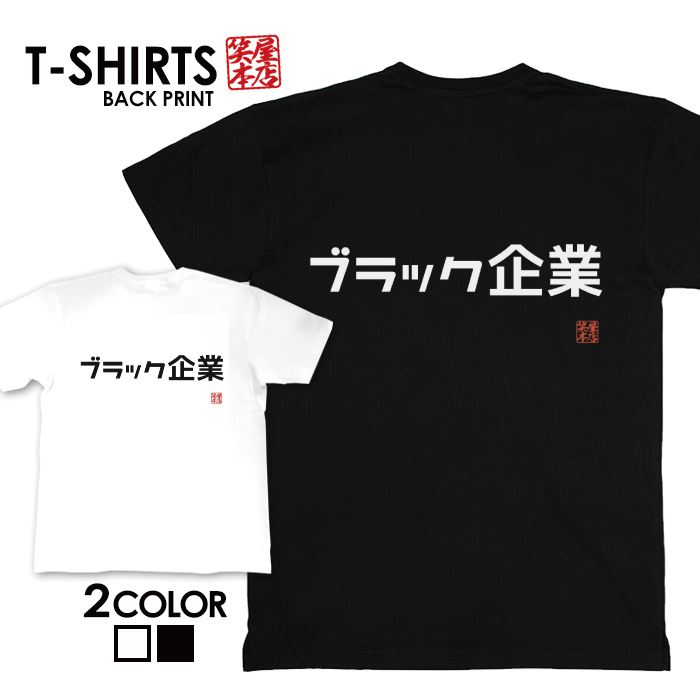 楽天Jiggy Boxtシャツ ネタtシャツ 送料無料 tee おもしろtシャツ おもしろ雑貨 漢字 文字 メッセージtシャツ ネタtシャツ 文字tシャツ パロディTシャツ ふざけtシャツグッズ メンズ レディース 名言 格言 語録 パロディ プレゼント ギフト 名言 半袖 S M L XL ティーシャツ