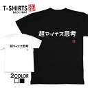 tシャツ ネタtシャツ 送料無料 tee おもしろtシャツ おもしろ雑貨 漢字 文字 メッセージtシャツ ネタtシャツ 文字tシャツ パロディTシャツ ふざけt...