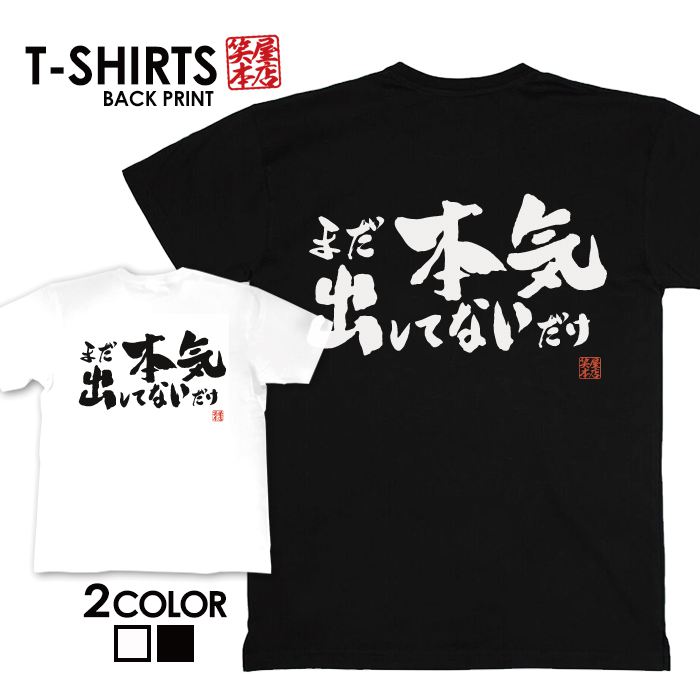 楽天Jiggy Boxtシャツ ネタtシャツ tee おもしろtシャツ おもしろ雑貨 漢字 文字 メッセージtシャツ ネタtシャツ 文字tシャツ パロディTシャツ ふざけtシャツグッズ メンズ レディース 名言 格言 語録 パロディ プレゼント ギフト 名言 半袖 S M L XL ティーシャツ