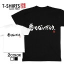 必ずご確認下さい。 【商品内容】 デザインTシャツ 【カラー】 ・ホワイト・ブラック 【商品詳細】 【サイズ展開】・S/M/L/LL【素材】綿100％【ボディ生産国】中国【印刷】日本 【注意事項】・各採寸箇所については、実寸(平置き)より約-2cm〜+2cm程度は誤差の許容範囲とさせて頂いております。 ・ページ内写真と実物では多少の色の違いが生じる事があります。 ・発送まで3〜5営業日いただいております。 ・注文確定後、自社印刷するため、ご注文後のキャンセルはお断りさせていただいております。 【メール便について】 ・代金引換の場合、メール便は選択できません。 別途、弊社規定送料+代引手数料となります。・メール便の配送中での商品破損の返品・交換はできません。 配送中の保障をご希望の方は宅配便での購入をお勧めします