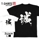 tシャツ ネタtシャツ 送料無料 tee おもしろtシャツ おもしろ雑貨 漢字 文字 メッセージtシャツ ネタtシャツ 文字tシャツ パロディTシャツ ふざけtシャツグッズ メンズ レディース 名言 格言 語録 パロディ プレゼント ギフト 名言 半袖 S M L XL ティーシャツ