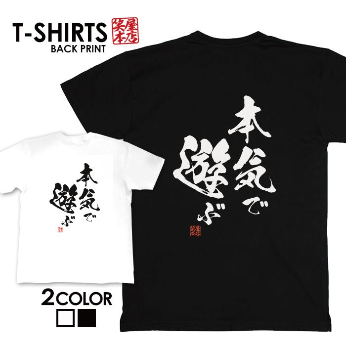 tシャツ ネタtシャツ 送料無料 tee おもしろtシャツ おもしろ雑貨 漢字 文字 メッセージtシャツ ネタtシャツ 文字tシャツ パロディTシャツ ふざけtシャツグッズ メンズ レディース 名言 格言 語録 パロディ プレゼント ギフト 名言 半袖 S M L XL ティーシャツ