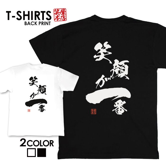 tシャツ ネタtシャツ 送料無料 tee おもしろtシャツ おもしろ雑貨 漢字 文字 メッセージtシャツ ネタtシャツ 文字tシャツ パロディTシャツ ふざけtシャツグッズ メンズ レディース 名言 格言 語録 パロディ プレゼント ギフト 名言 半袖 S M L XL ティーシャツ