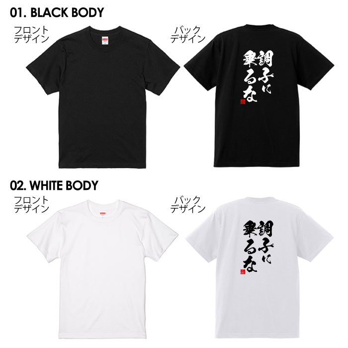 tシャツ ネタtシャツ 送料無料 tee おもしろtシャツ おもしろ雑貨 漢字 文字 メッセージtシャツ ネタtシャツ 文字tシャツ パロディTシャツ ふざけtシャツグッズ メンズ レディース 名言 格言 語録 パロディ プレゼント ギフト 名言 半袖 S M L XL ティーシャツ