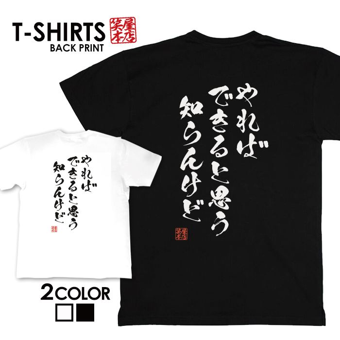 tシャツ ネタtシャツ 送料無料 tee お