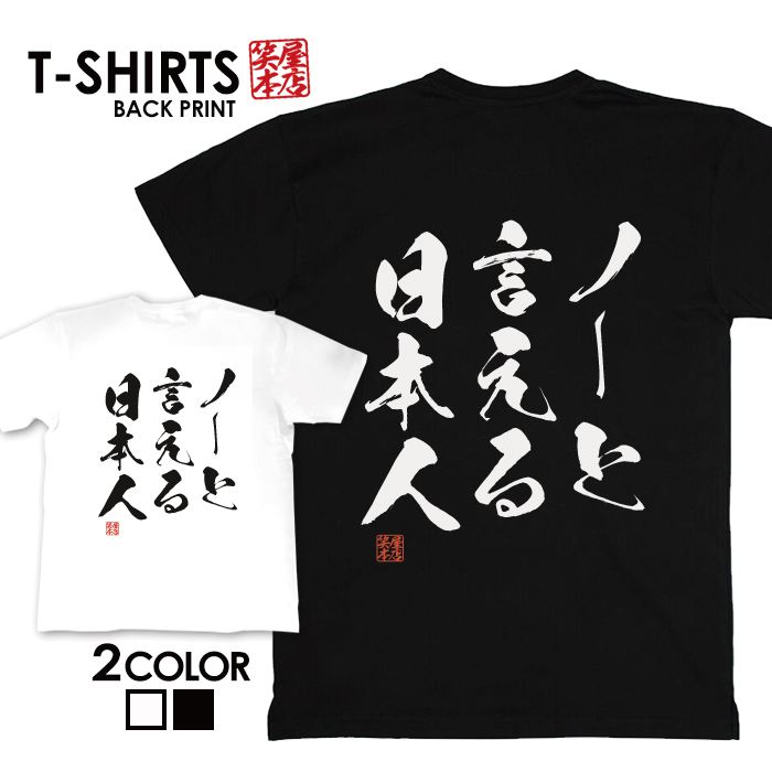 楽天Jiggy Boxtシャツ ネタtシャツ tee おもしろtシャツ おもしろ雑貨 漢字 文字 メッセージtシャツ ネタtシャツ 文字tシャツ パロディTシャツ ふざけtシャツグッズ メンズ レディース 名言 格言 語録 パロディ プレゼント ギフト 名言 半袖 S M L XL ティーシャツ