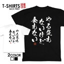 tシャツ ネタtシャツ tee おもしろtシャツ おもしろ雑貨 漢字 文字 メッセージtシャツ ネタtシャツ 文字tシャツ パロディTシャツ ふざけtシャツグッ...