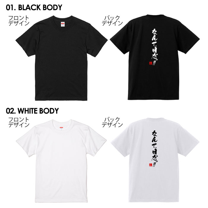 tシャツ ネタtシャツ 送料無料 tee おもしろtシャツ おもしろ雑貨 漢字 文字 メッセージtシャツ ネタtシャツ 文字tシャツ パロディTシャツ ふざけtシャツグッズ メンズ レディース 名言 格言 語録 パロディ プレゼント ギフト 名言 半袖 S M L XL ティーシャツ