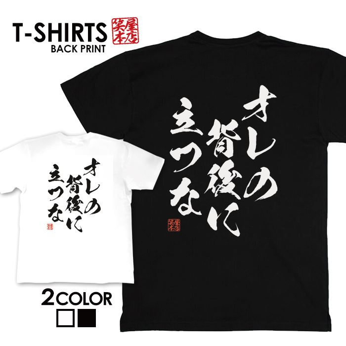 tシャツ ネタtシャツ tee おもしろtシャツ おもしろ雑貨 漢字 文字 メッセージtシャツ ネタtシャツ 文字tシャツ パロディTシャツ ふざけtシャツグッズ メンズ レディース 名言 格言 語録 パロディ プレゼント ギフト 名言 半袖 S M L XL ティーシャツ(4)