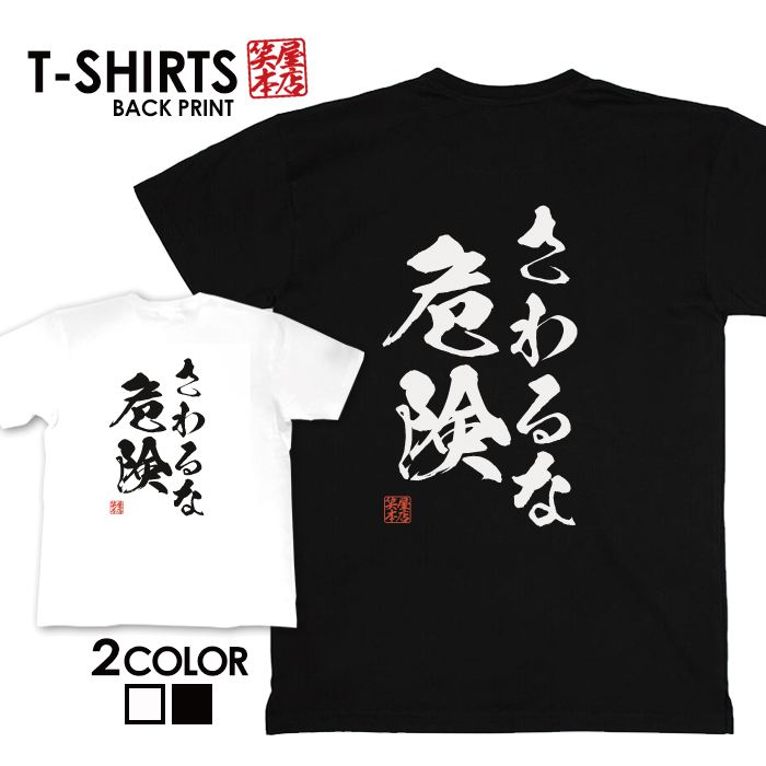 tシャツ ネタtシャツ tee おもしろtシャツ おもしろ雑貨 漢字 文字 メッセージtシャツ ネタtシャツ 文字tシャツ パロディTシャツ ふざけtシャツグッズ メンズ レディース 名言 格言 語録 パロディ プレゼント ギフト 名言 半袖 S M L XL ティーシャツ