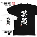 tシャツ ネタtシャツ 送料無料 tee おもしろtシャツ おもしろ雑貨 漢字 文字 メッセージtシャツ ネタtシャツ 文字tシャツ パロディTシャツ ふざけt...