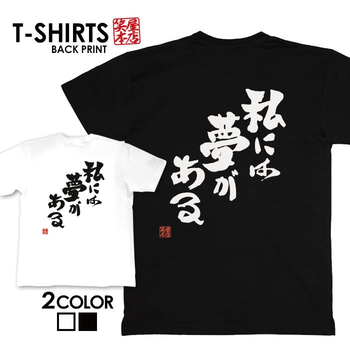 楽天Jiggy Boxtシャツ ネタtシャツ 送料無料 tee おもしろtシャツ おもしろ雑貨 漢字 文字 メッセージtシャツ ネタtシャツ 文字tシャツ パロディTシャツ ふざけtシャツグッズ メンズ レディース 名言 格言 語録 パロディ プレゼント ギフト 名言 半袖 S M L XL ティーシャツ