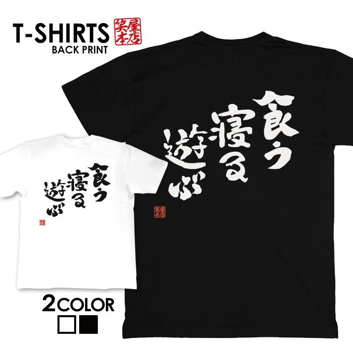 tシャツ ネタtシャツ 送料無料 tee おもしろtシャツ おもしろ雑貨 漢字 文字 メッセージtシ ...