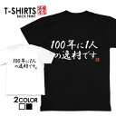 tシャツ ネタtシャツ 送料無料 tee おもしろtシャツ おもしろ雑貨 漢字 文字 メッセージtシャツ ネタtシャツ 文字tシャツ パロディTシャツ ふざけt...