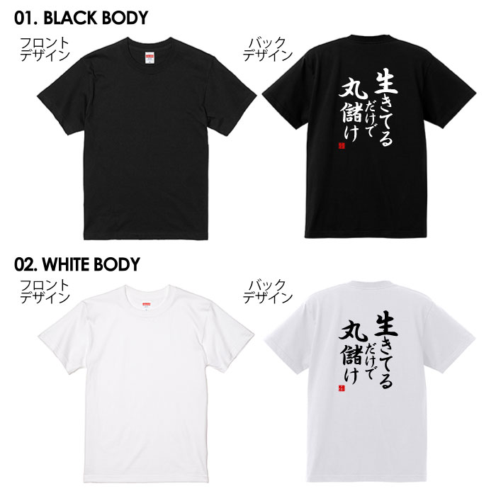 tシャツ ネタtシャツ tee おもしろtシャツ おもしろ雑貨 漢字 文字 メッセージtシャツ ネタtシャツ 文字tシャツ パロディTシャツ ふざけtシャツグッズ メンズ レディース 名言 格言 語録 パロディ プレゼント ギフト 名言 半袖 S M L XL ティーシャツ