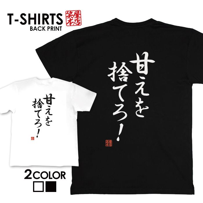 楽天Jiggy Boxtシャツ ネタtシャツ 送料無料 tee おもしろtシャツ おもしろ雑貨 漢字 文字 メッセージtシャツ ネタtシャツ 文字tシャツ パロディTシャツ ふざけtシャツグッズ メンズ レディース 名言 格言 語録 パロディ プレゼント ギフト 名言 半袖 S M L XL ティーシャツ