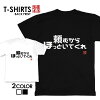 tシャツ ネタtシャツ tee おもしろtシャツ おもしろ雑貨 漢字 文字 メッセージtシ...