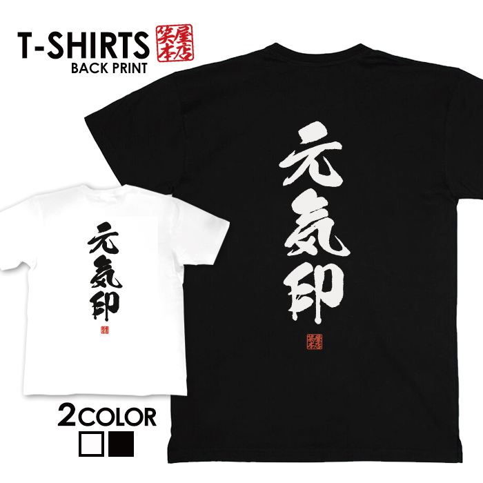 楽天Jiggy Boxtシャツ ネタtシャツ 送料無料 tee おもしろtシャツ おもしろ雑貨 漢字 文字 メッセージtシャツ ネタtシャツ 文字tシャツ パロディTシャツ ふざけtシャツグッズ メンズ レディース 名言 格言 語録 パロディ プレゼント ギフト 名言 半袖 S M L XL ティーシャツ