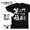 tシャツ ネタtシャツ 送料無料 tee おもしろtシャツ おもしろ雑貨 漢字 文字 メッセージtシャツ ネタtシャツ 文字tシャツ パロディTシャツ ふざけt...