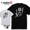 おもしろ tシャツ 面白いTシャツ ネタtシャツ 送料無料 おもしろ雑貨 漢字 文字 メッセージtシャツ ネタtシャツ 文字tシャツ パロディTシャツ ふざけt...