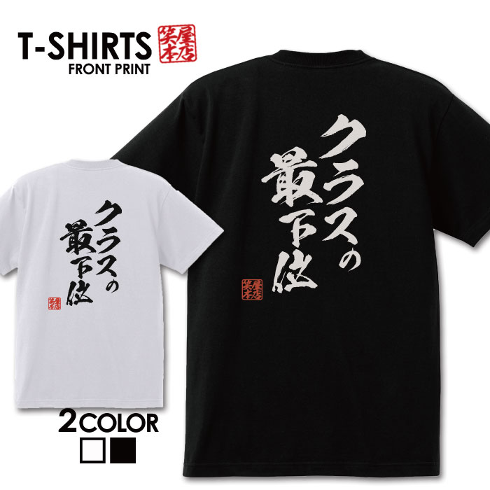 おもしろTシャツ 文字Tシャツ パロディ ふざけtシャツ 名言 プレゼント ギフト 名言 半袖 S M L XL 送料無料 メンズ