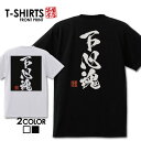 おもしろ tシャツ 面白いTシャツ ネタtシャツ 送料無料 おもしろ雑貨 漢字 文字 メッセージtシャツ ネタtシャツ 文字tシャツ パロディTシャツ ふざけt...